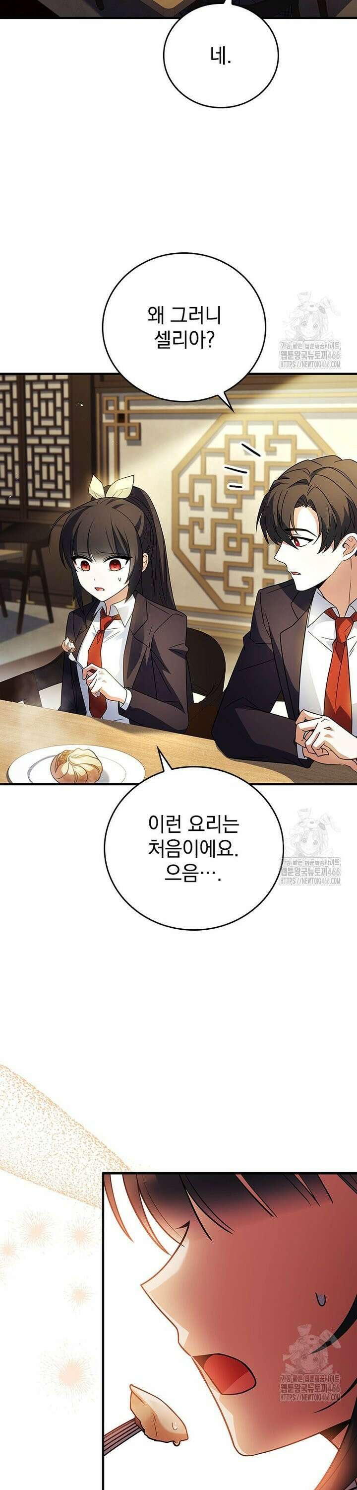 전설급 영웅은 아카데미 우등생 19화 16