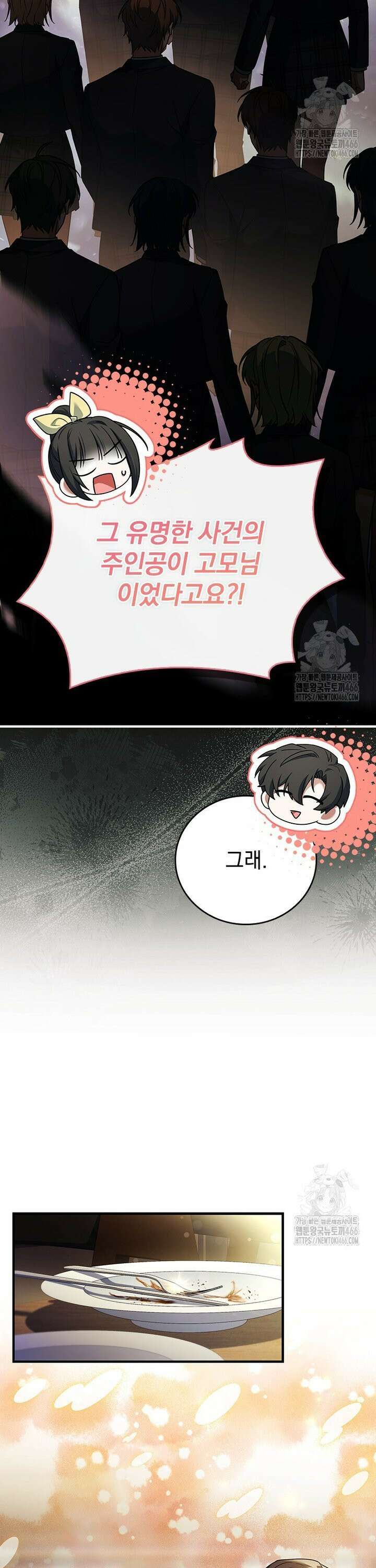 전설급 영웅은 아카데미 우등생 19화 21