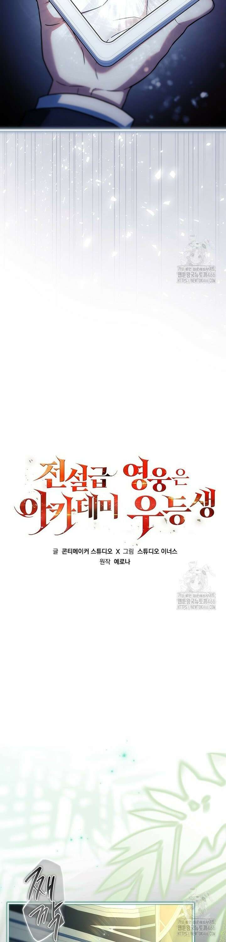 전설급 영웅은 아카데미 우등생 19화 26