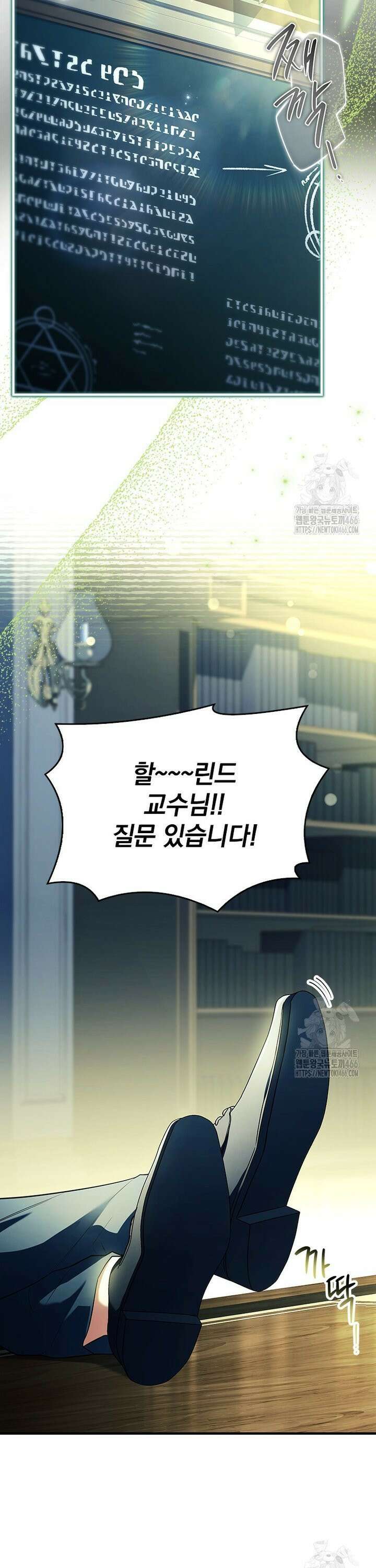 전설급 영웅은 아카데미 우등생 19화 27