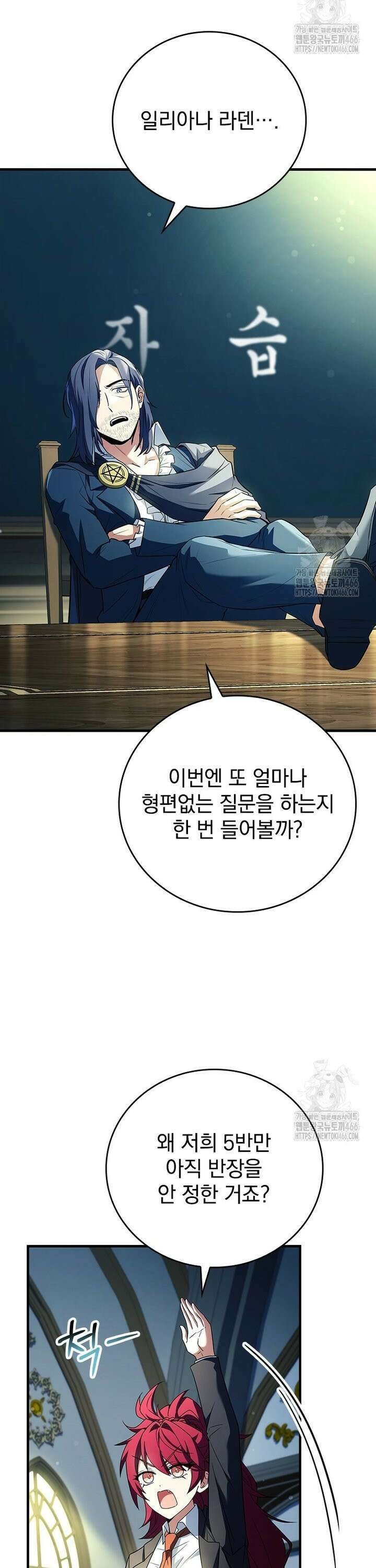 전설급 영웅은 아카데미 우등생 19화 28