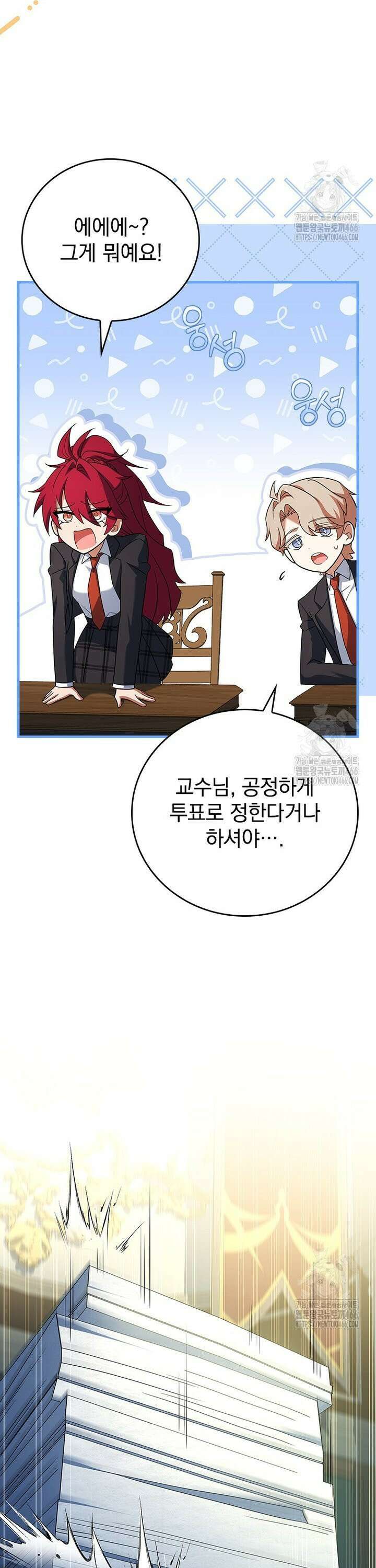 전설급 영웅은 아카데미 우등생 19화 31