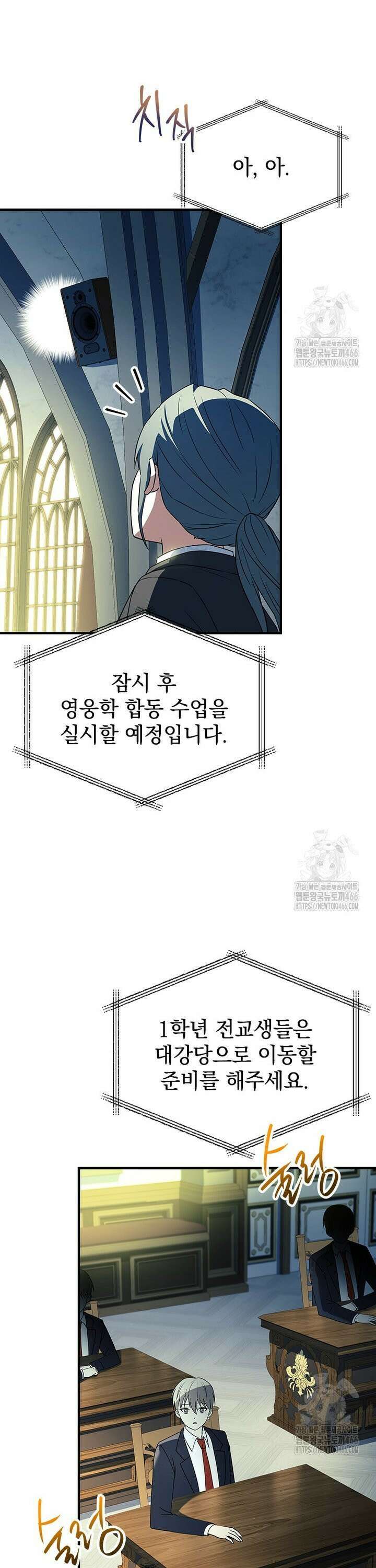 전설급 영웅은 아카데미 우등생 19화 33
