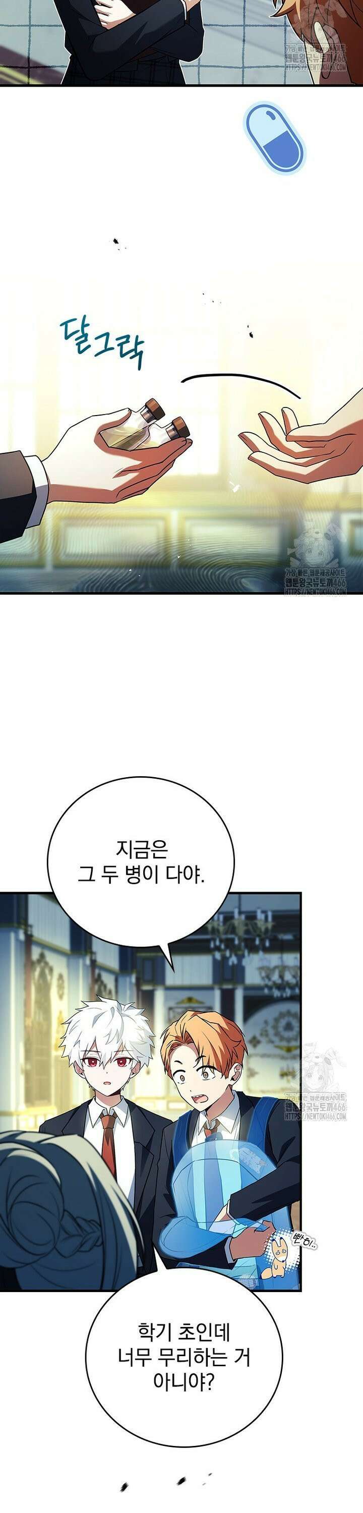 전설급 영웅은 아카데미 우등생 19화 37
