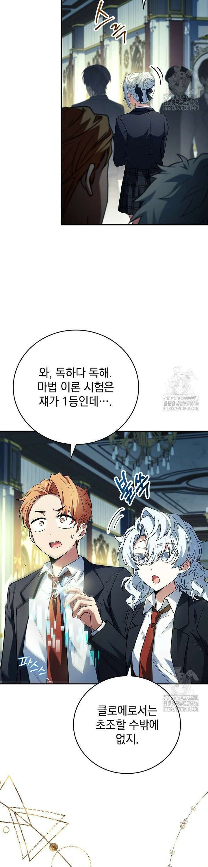전설급 영웅은 아카데미 우등생 19화 39