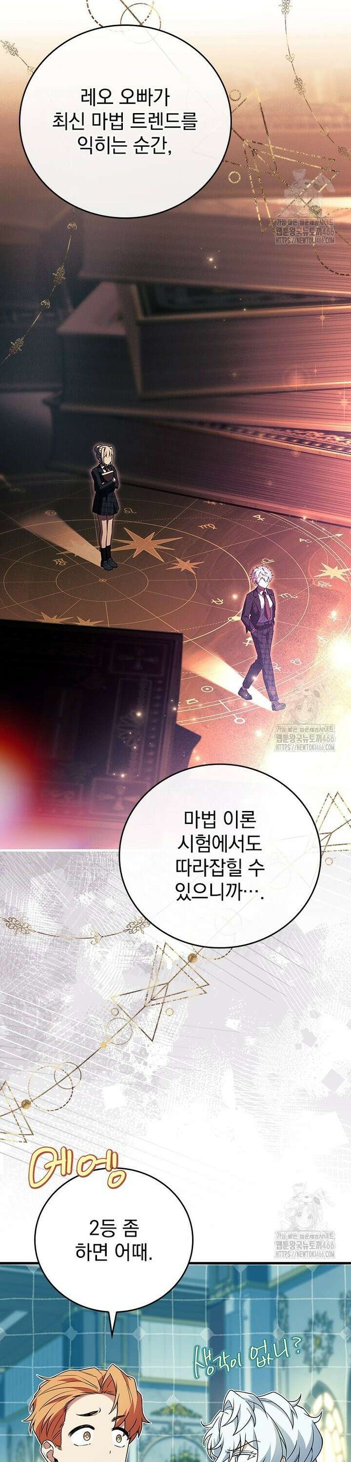 전설급 영웅은 아카데미 우등생 19화 40