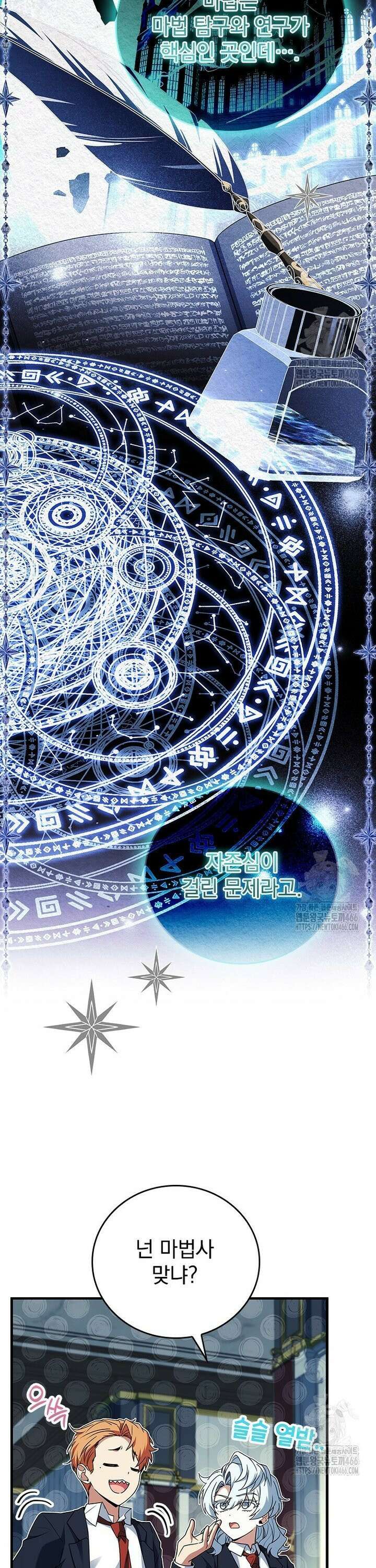 전설급 영웅은 아카데미 우등생 19화 42