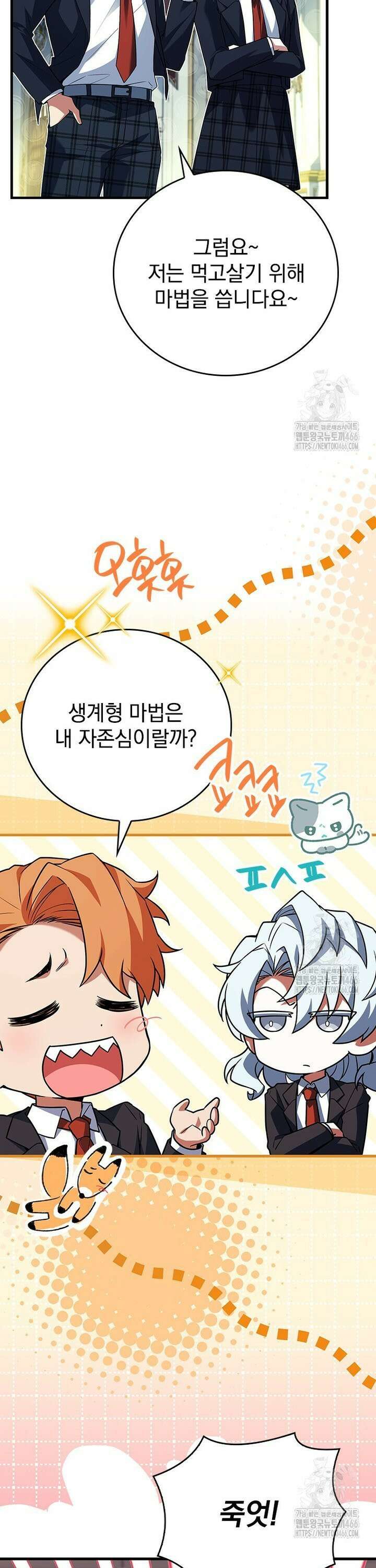 전설급 영웅은 아카데미 우등생 19화 43