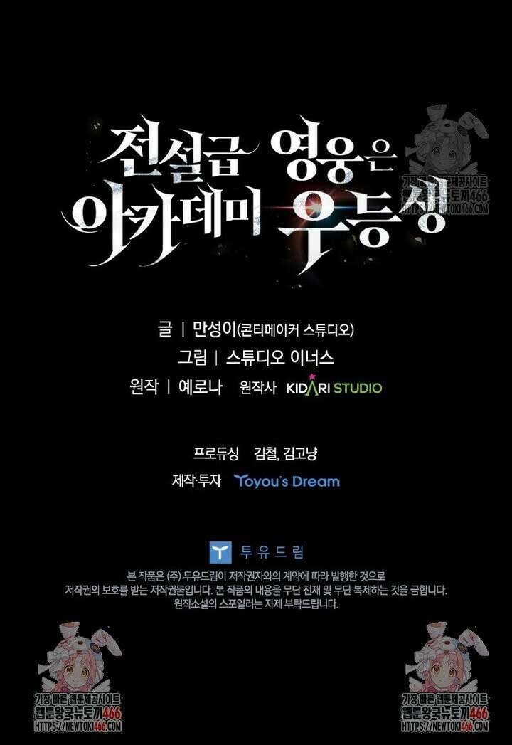 전설급 영웅은 아카데미 우등생 19화 47