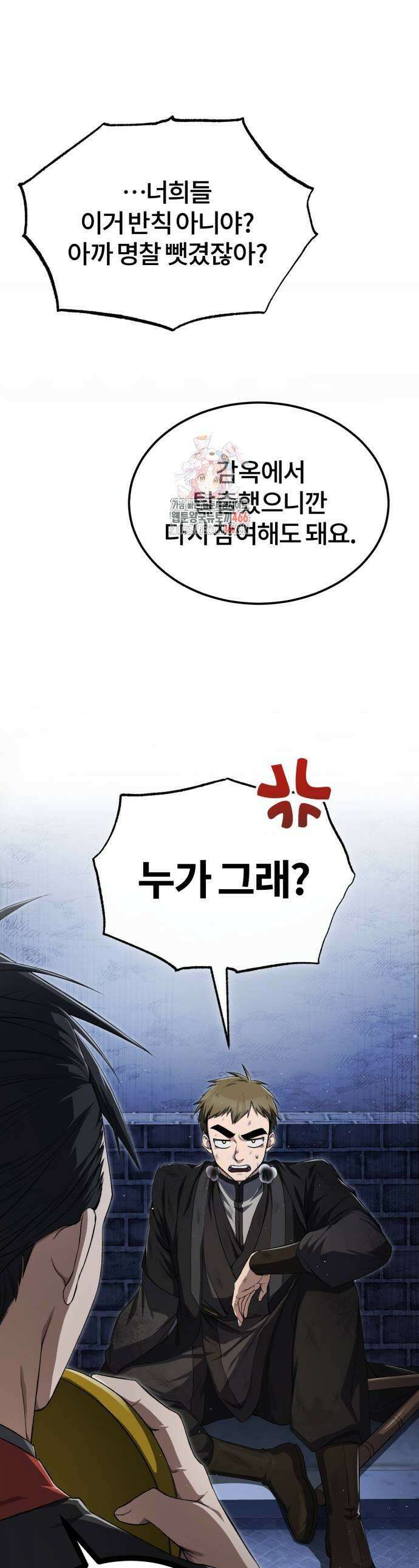 일타강사 백사부 102화 1