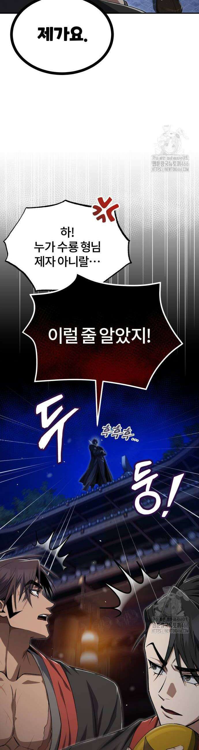 일타강사 백사부 102화 2