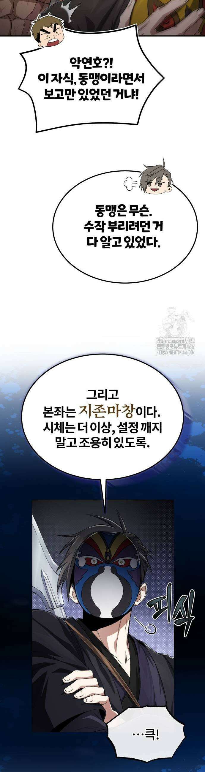 일타강사 백사부 102화 3