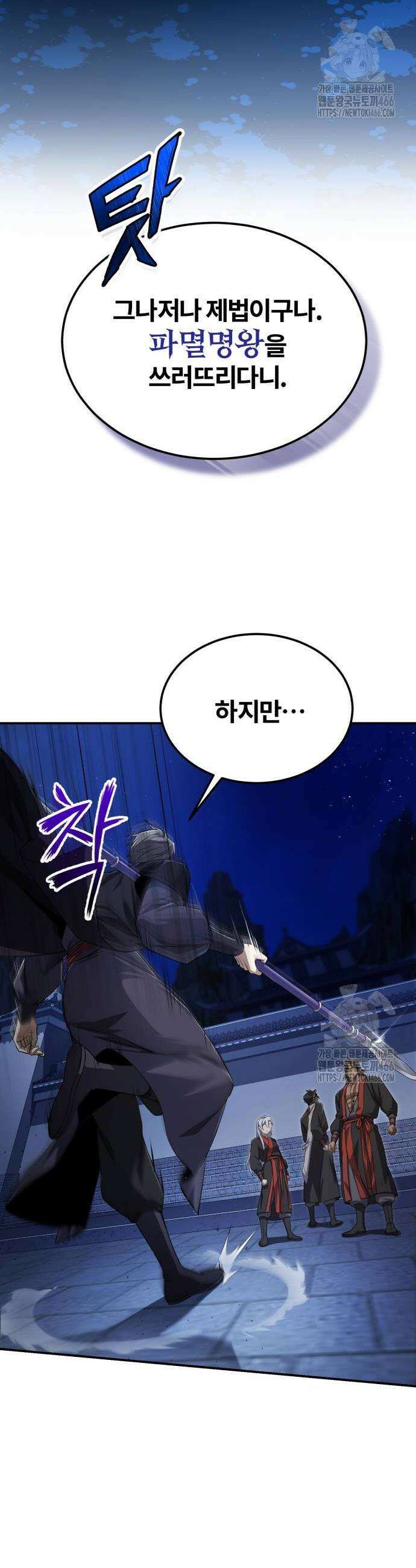 일타강사 백사부 102화 4