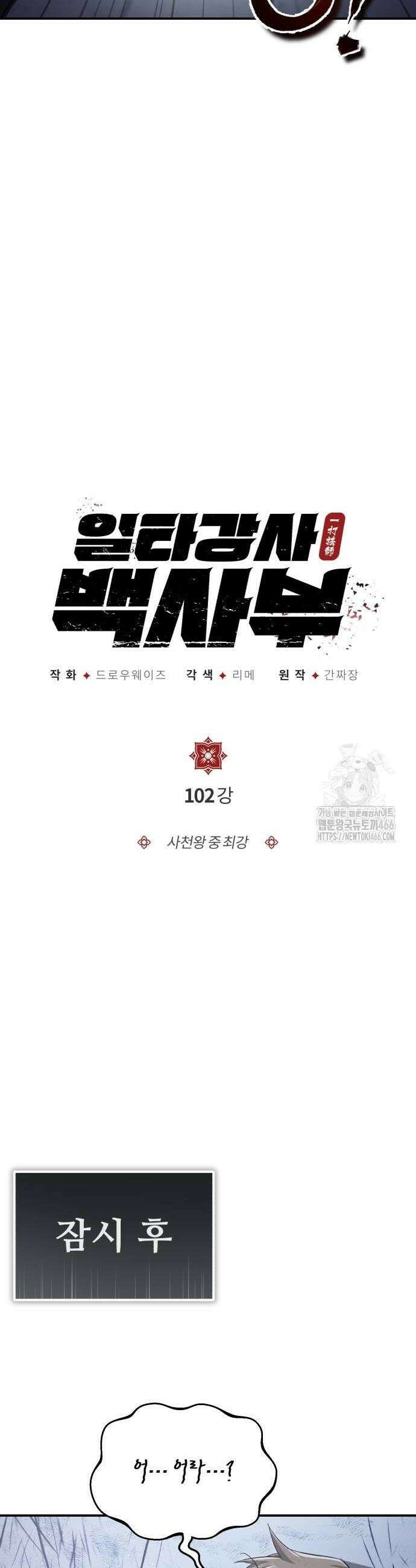 일타강사 백사부 102화 6