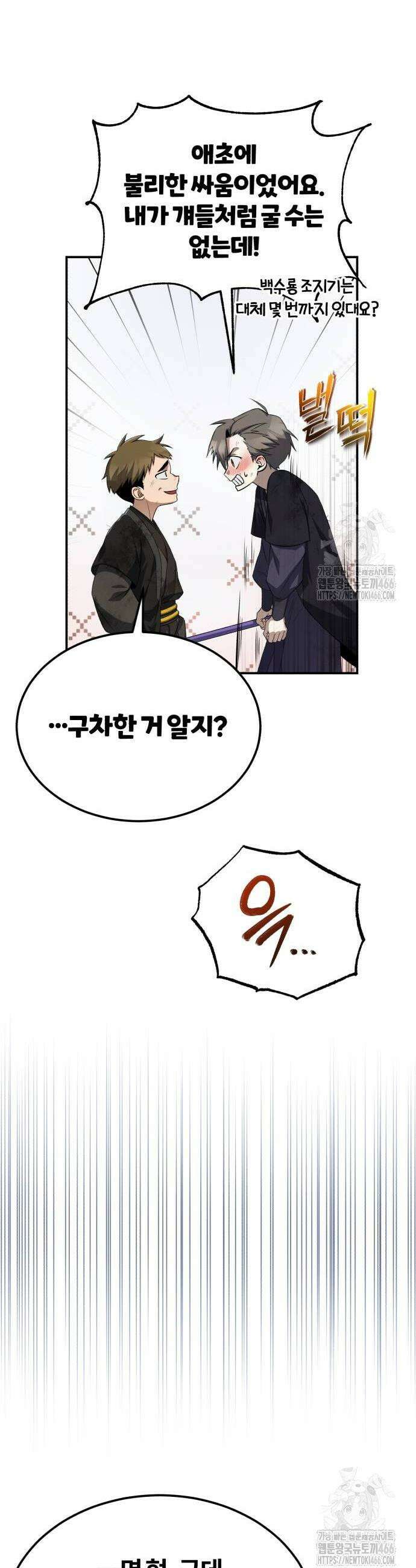 일타강사 백사부 102화 8