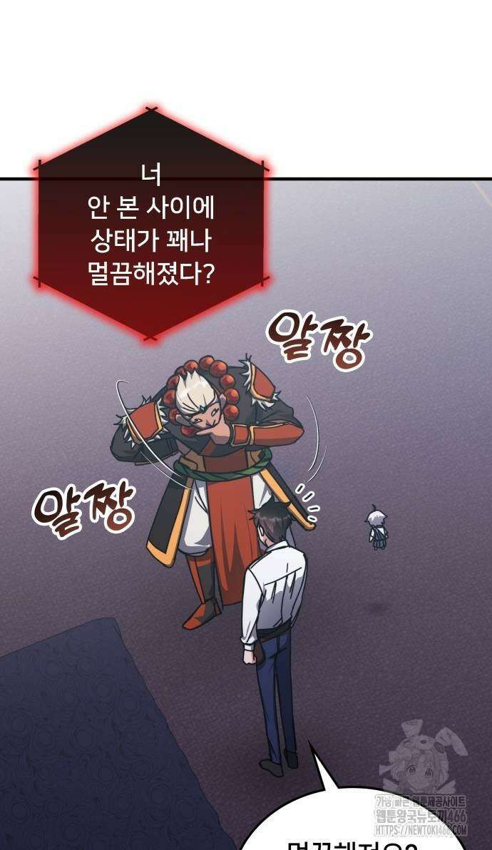 초월자 학원의 수강생이 되었다 141화 3