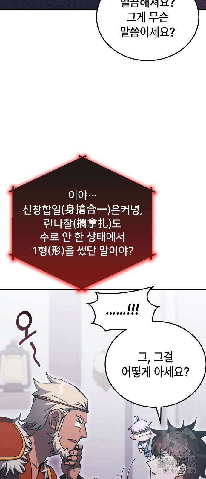 초월자 학원의 수강생이 되었다 141화 4