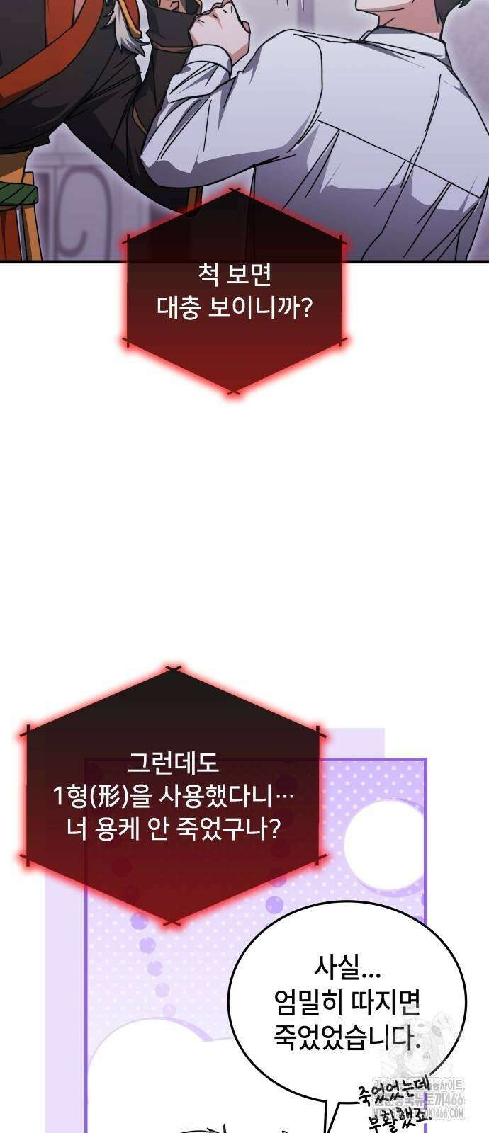 초월자 학원의 수강생이 되었다 141화 5