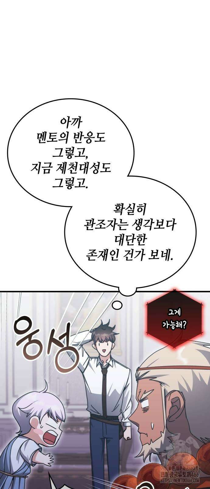 초월자 학원의 수강생이 되었다 141화 8