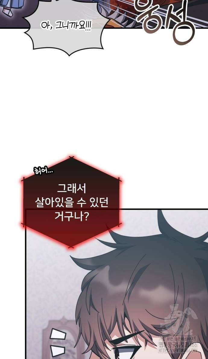 초월자 학원의 수강생이 되었다 141화 9