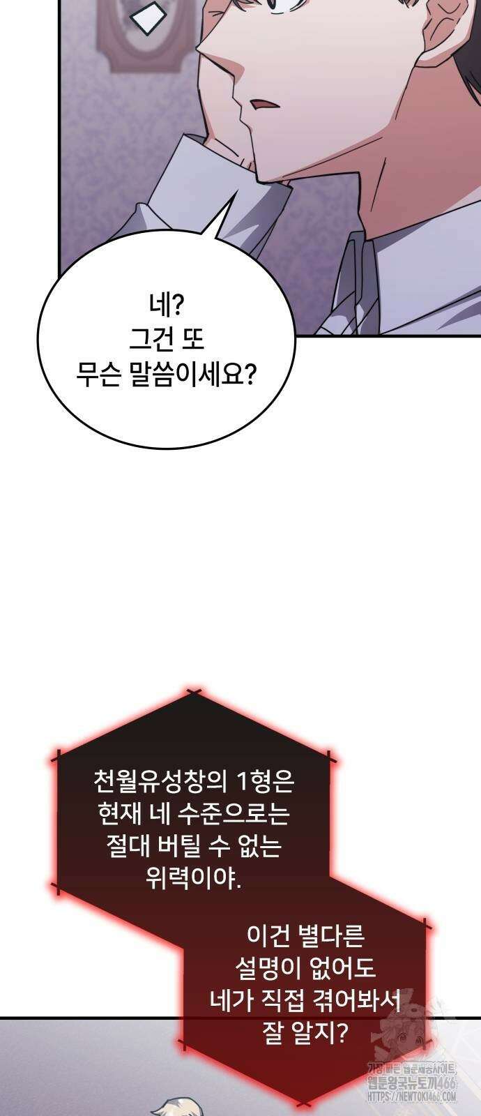 초월자 학원의 수강생이 되었다 141화 10