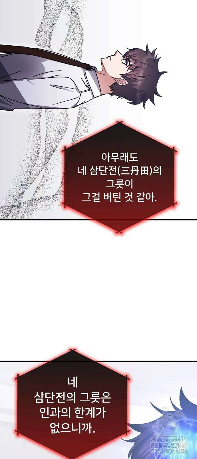 초월자 학원의 수강생이 되었다 141화 13