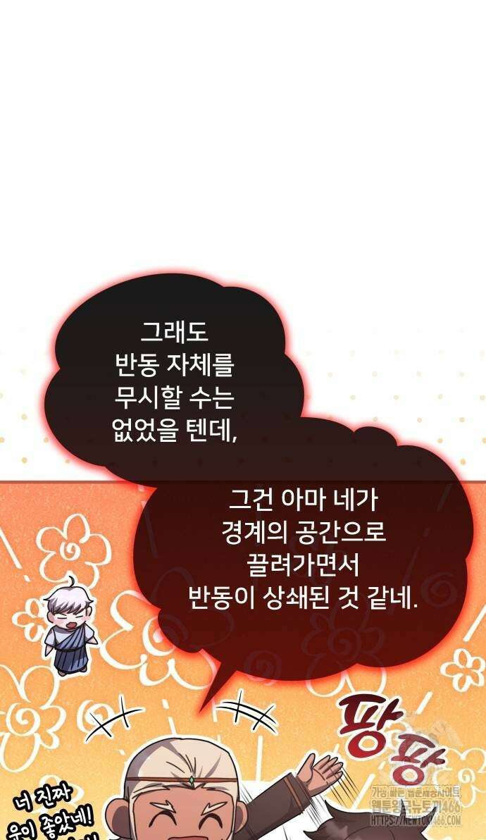 초월자 학원의 수강생이 되었다 141화 15