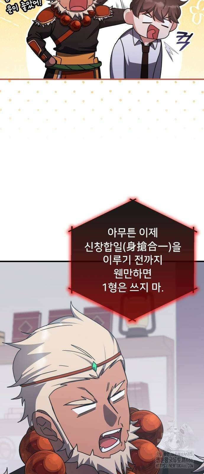 초월자 학원의 수강생이 되었다 141화 16