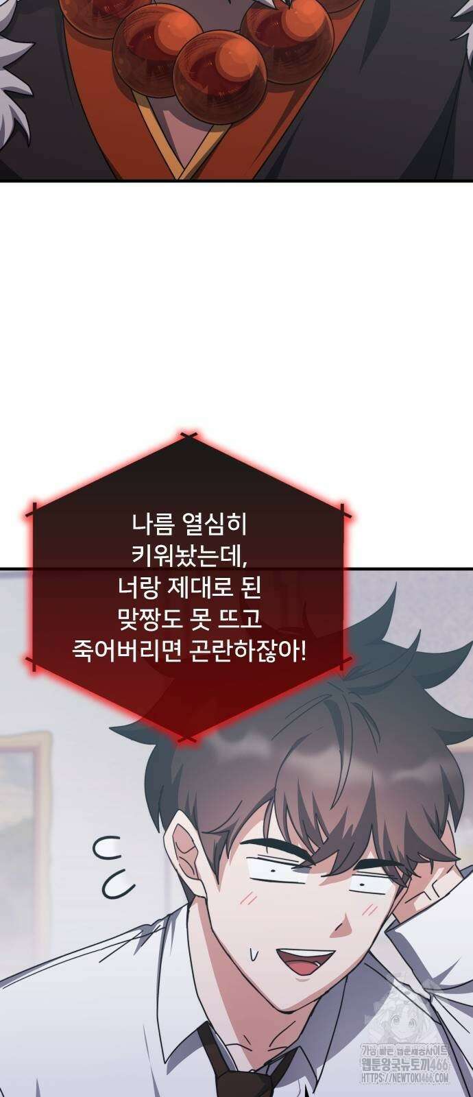 초월자 학원의 수강생이 되었다 141화 17