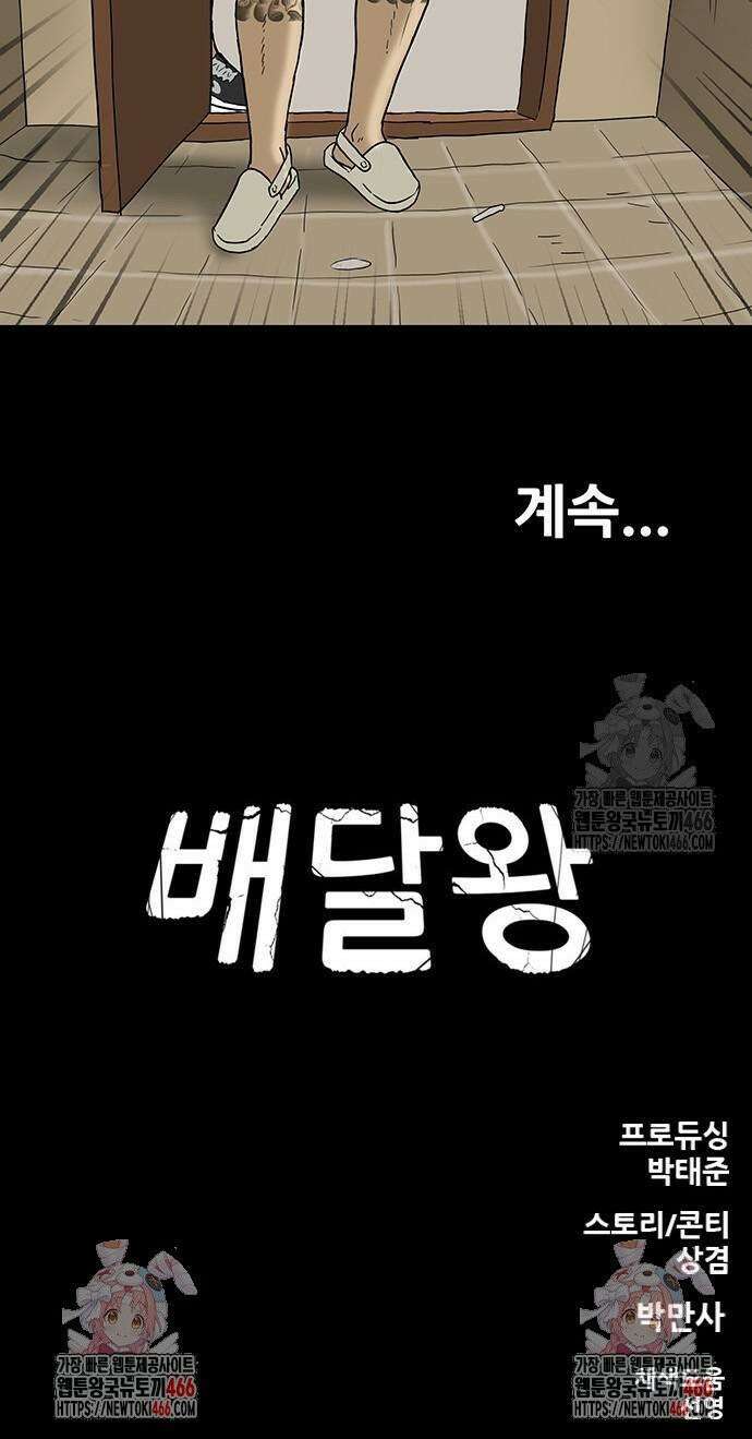 배달왕 76화 21