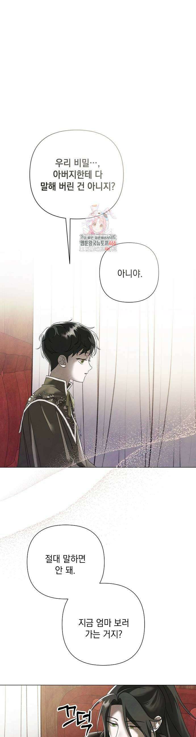 이제 와 후회해봤자 45화 1
