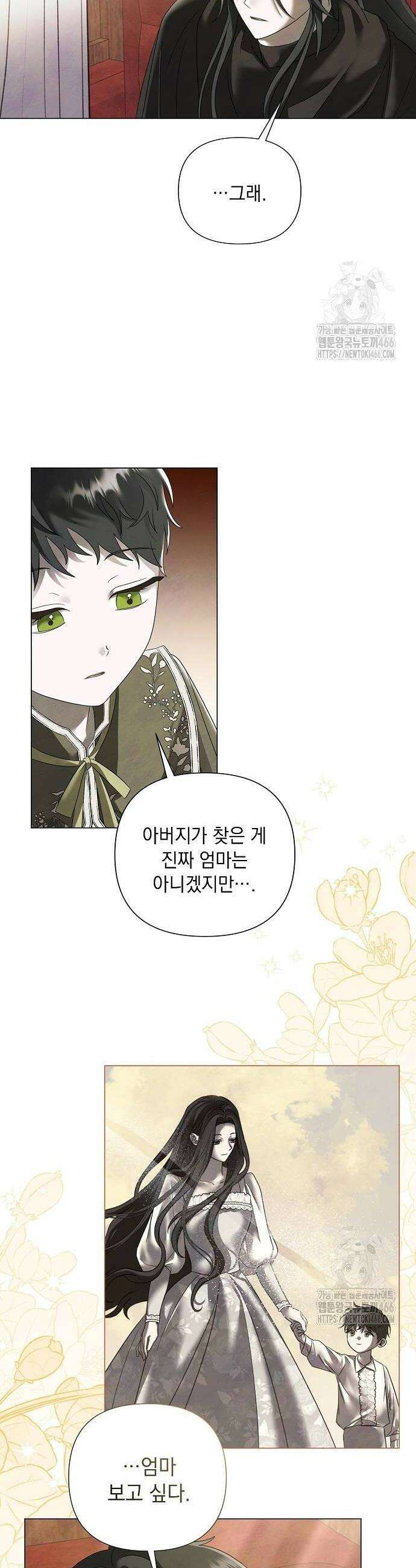 이제 와 후회해봤자 45화 2
