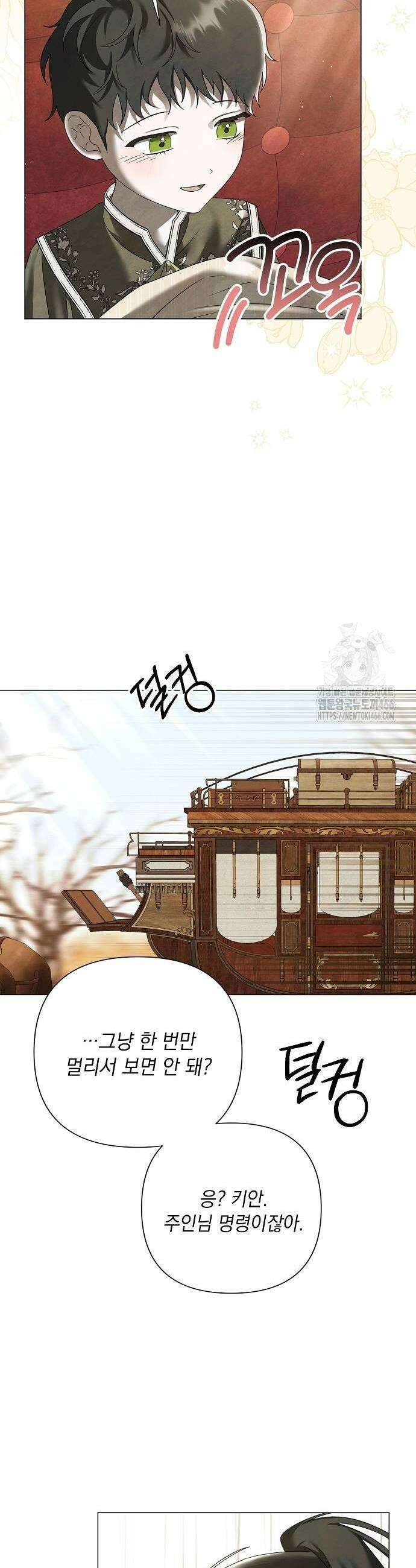 이제 와 후회해봤자 45화 3