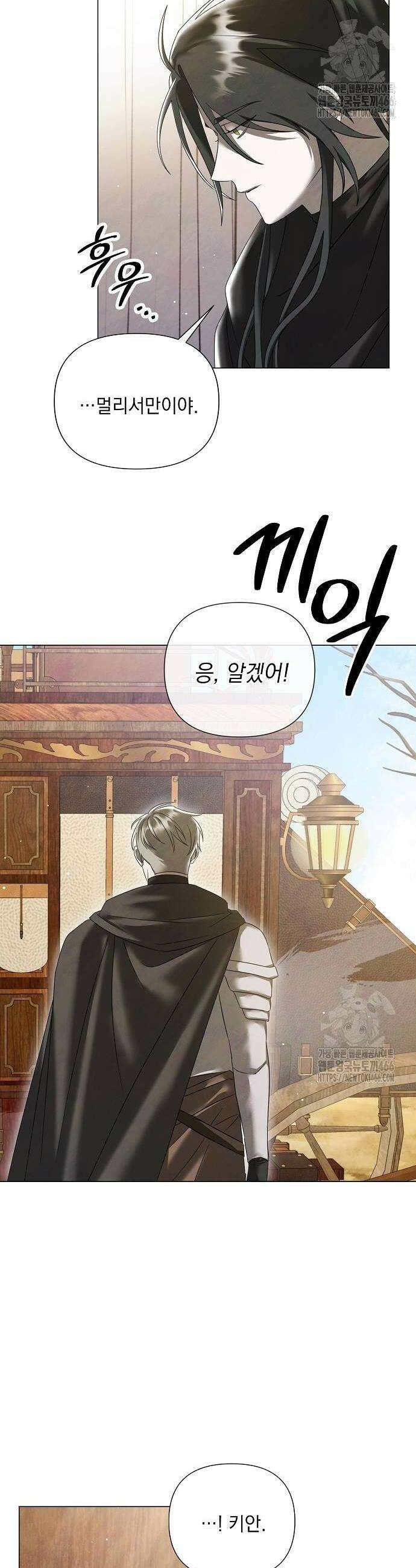 이제 와 후회해봤자 45화 4