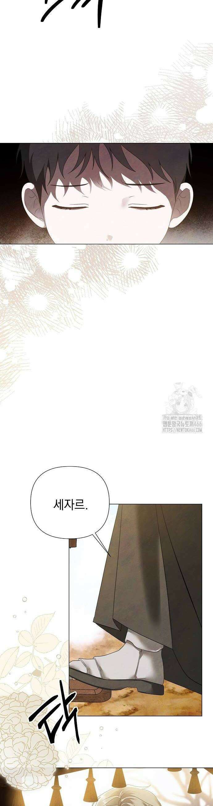 이제 와 후회해봤자 45화 6