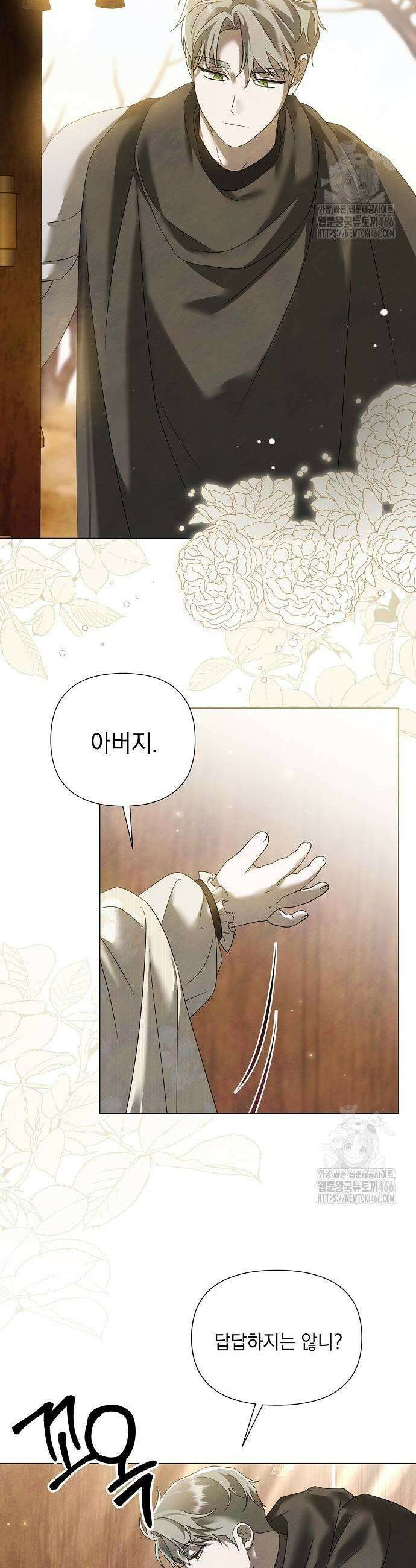이제 와 후회해봤자 45화 7