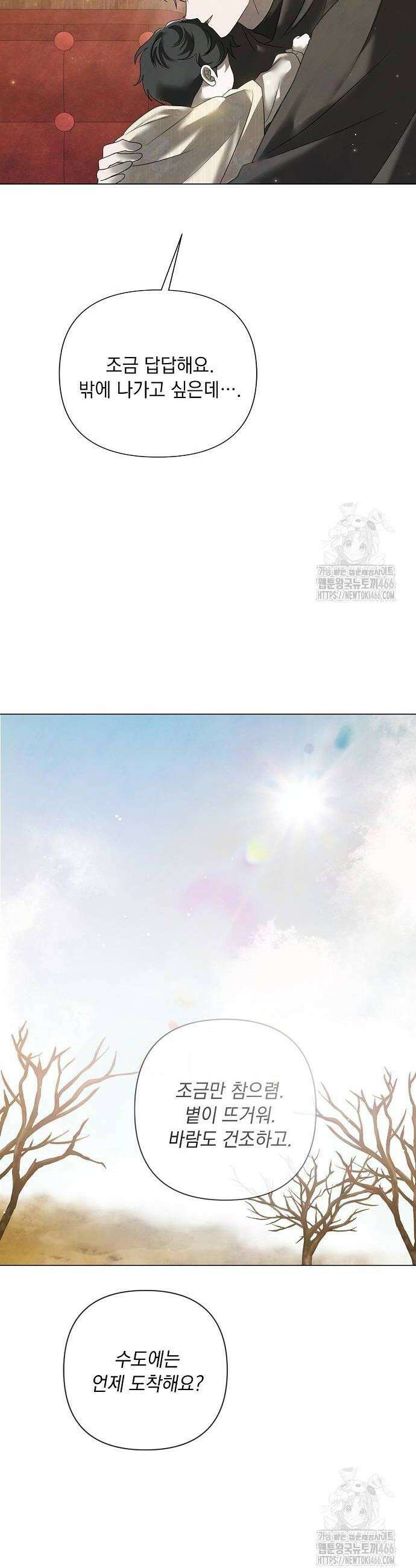 이제 와 후회해봤자 45화 8