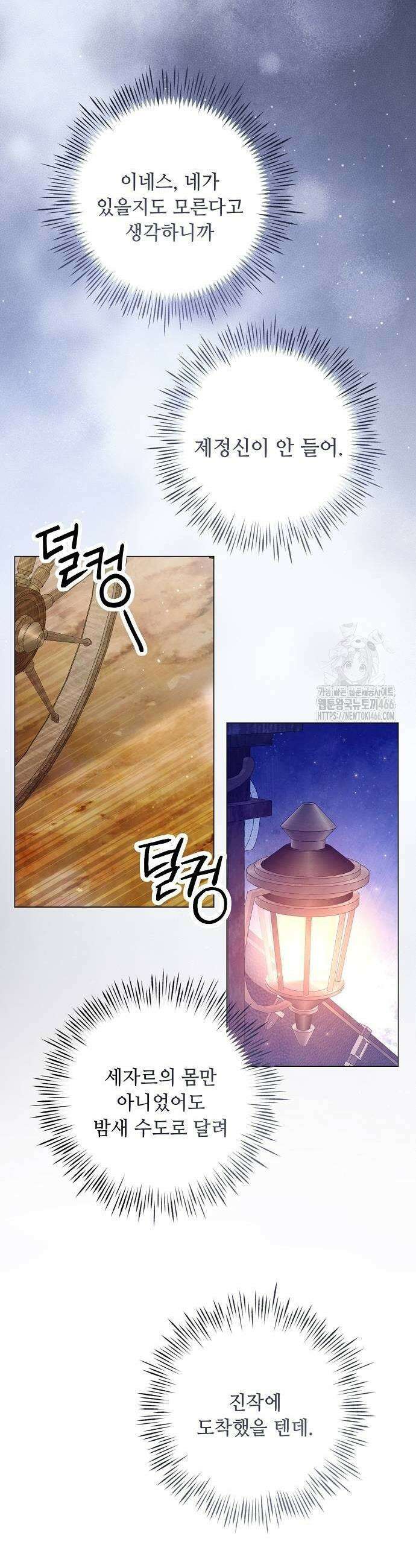 이제 와 후회해봤자 45화 11