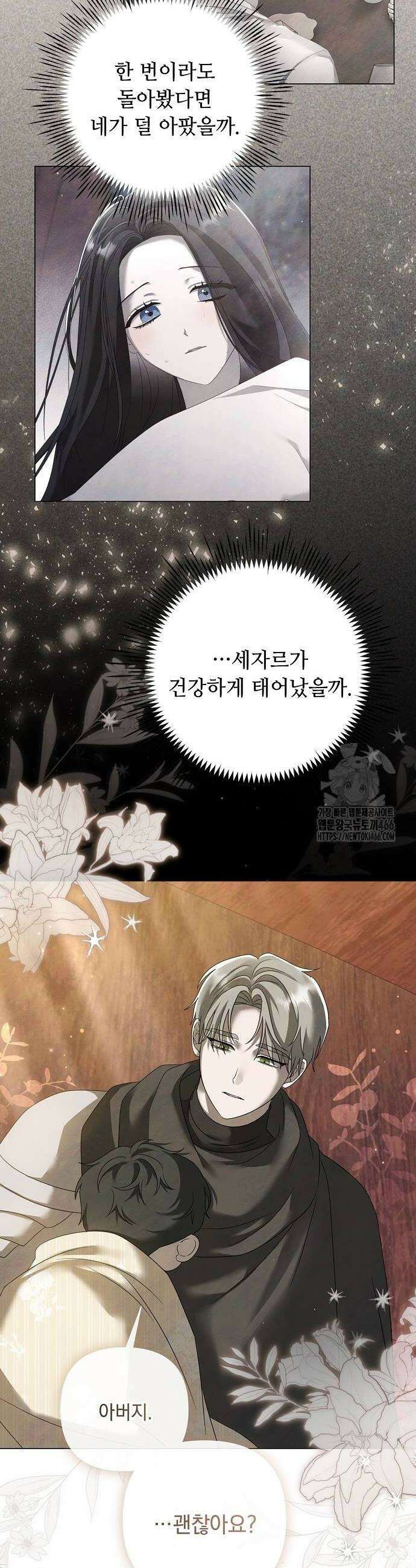 이제 와 후회해봤자 45화 14