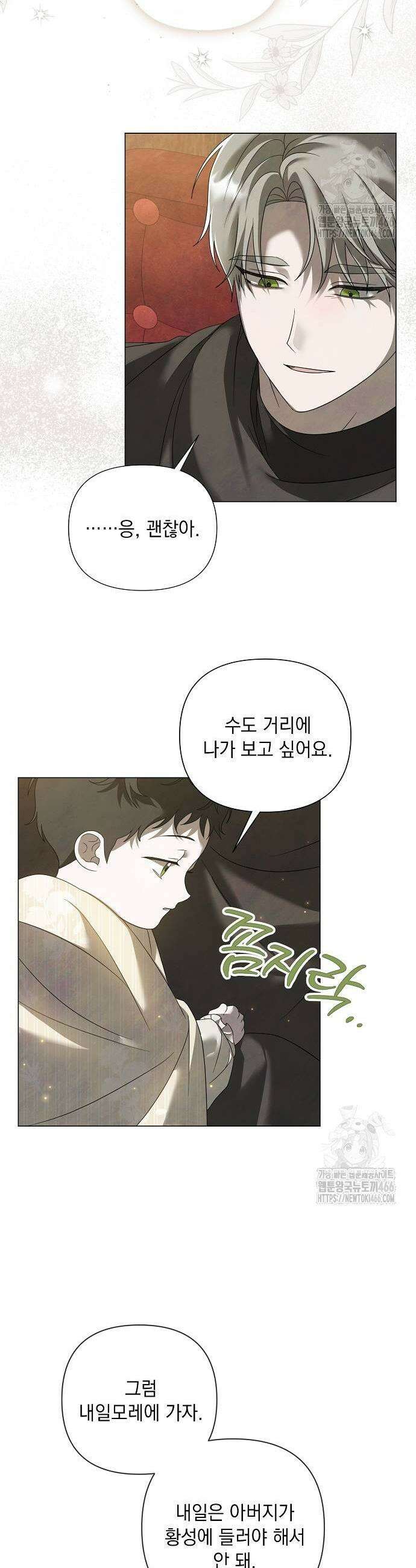 이제 와 후회해봤자 45화 15