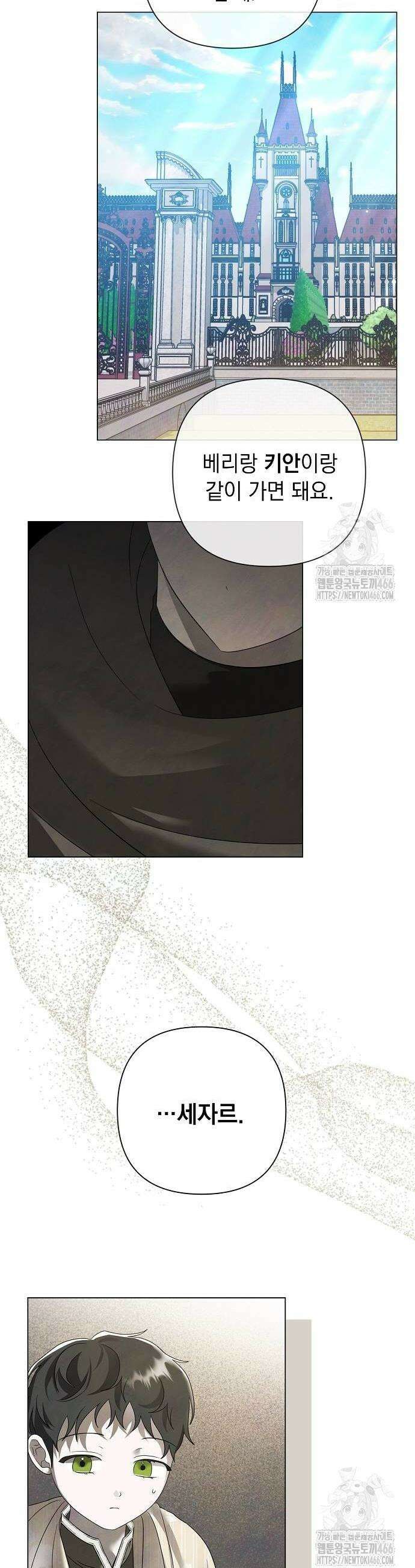 이제 와 후회해봤자 45화 16