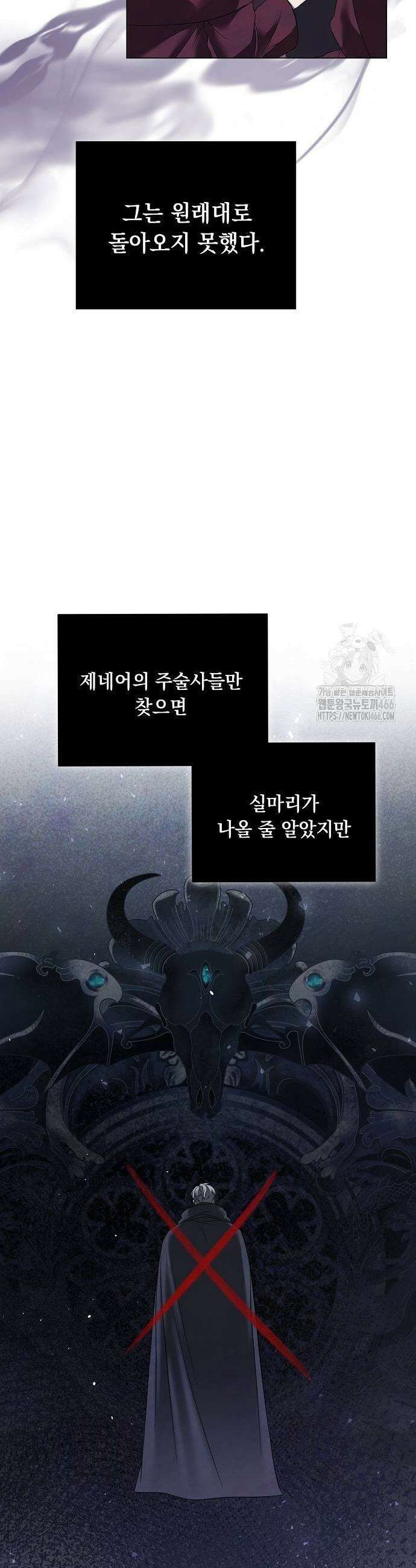 이제 와 후회해봤자 45화 19