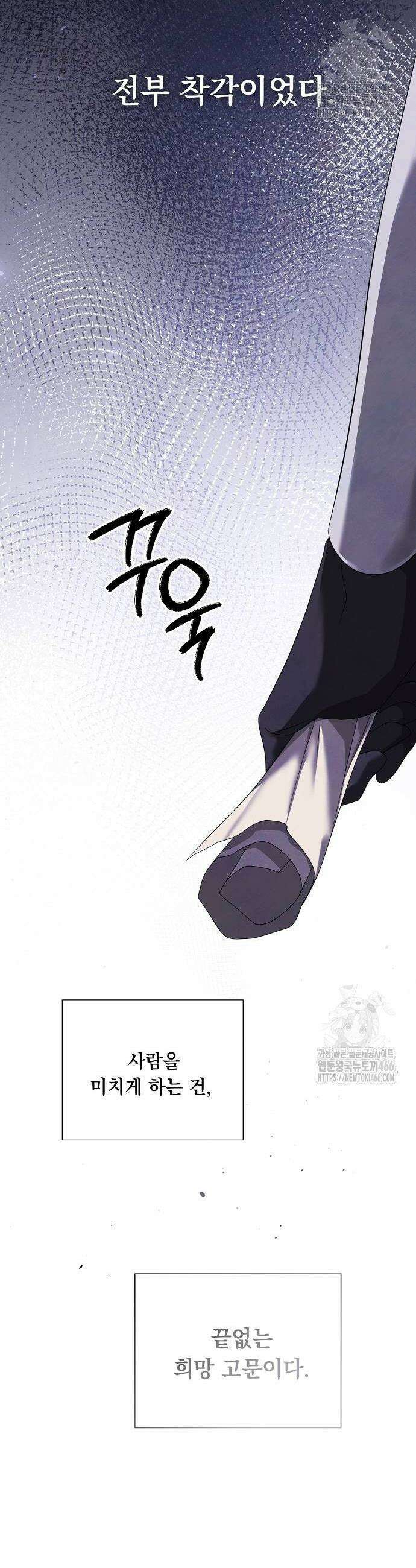 이제 와 후회해봤자 45화 20