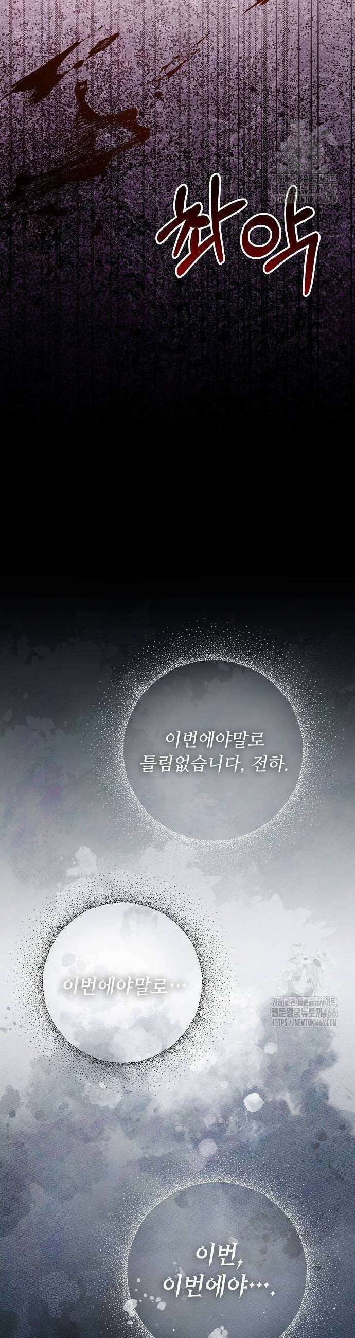이제 와 후회해봤자 45화 23