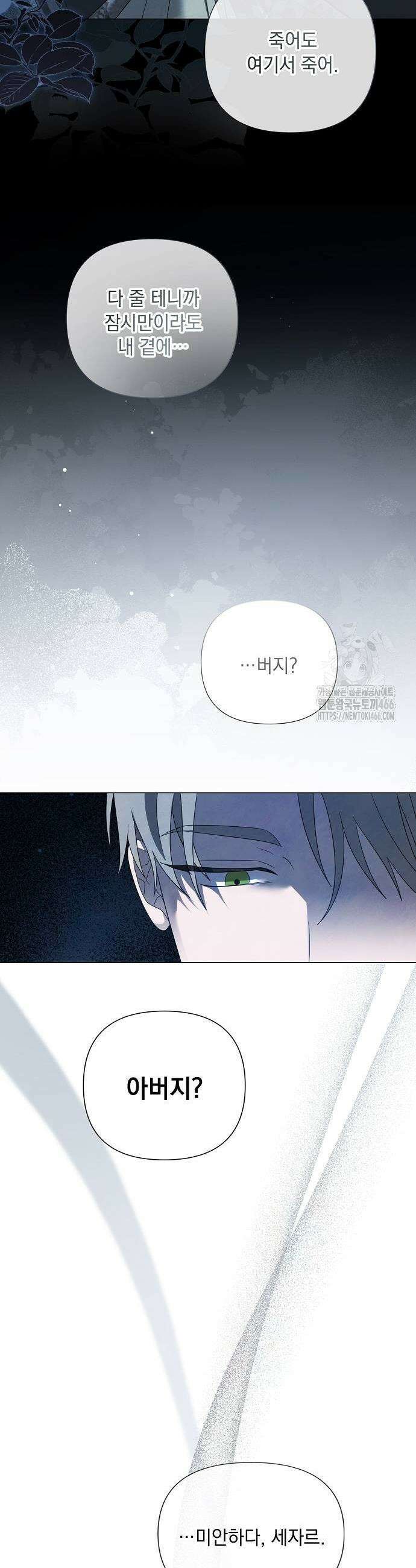 이제 와 후회해봤자 45화 27
