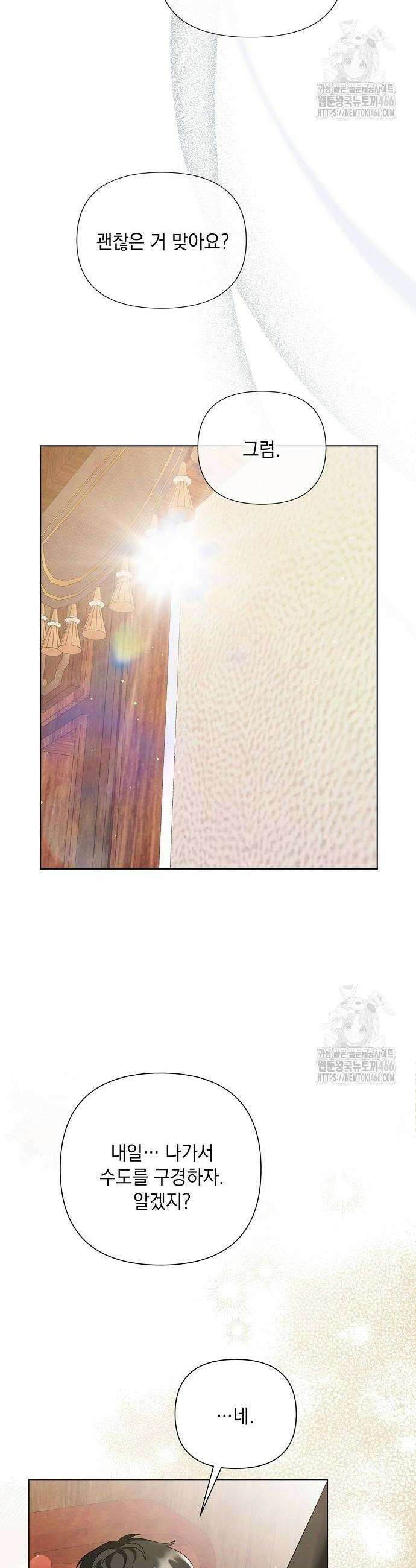 이제 와 후회해봤자 45화 28