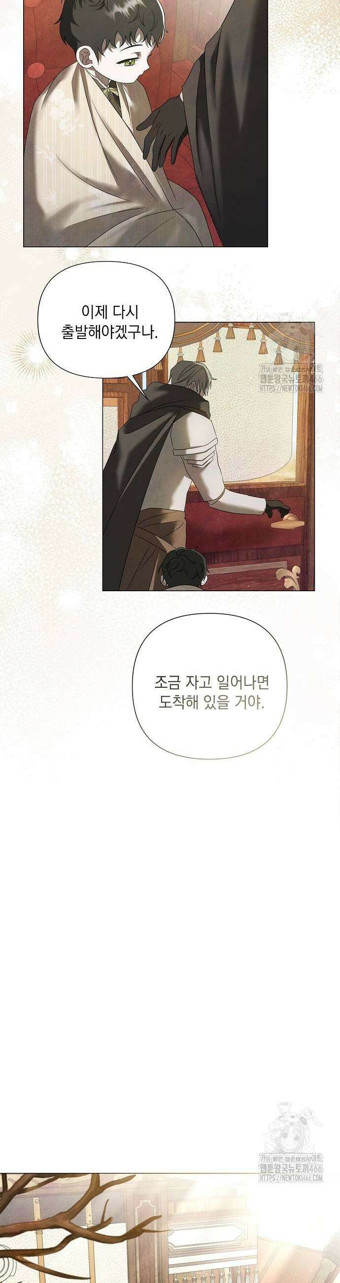 이제 와 후회해봤자 45화 29