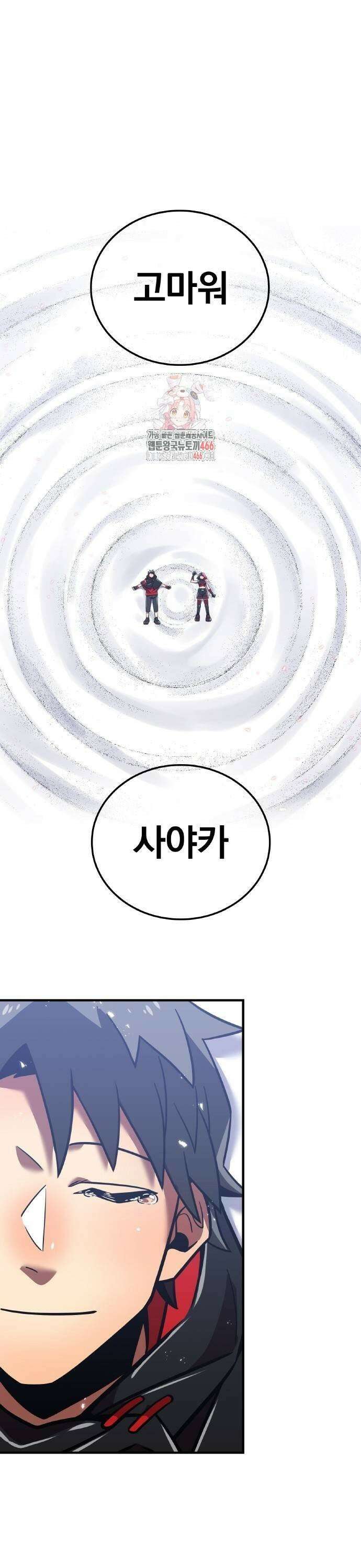 신혈의 구세주 54화 나루세 아키라① 1