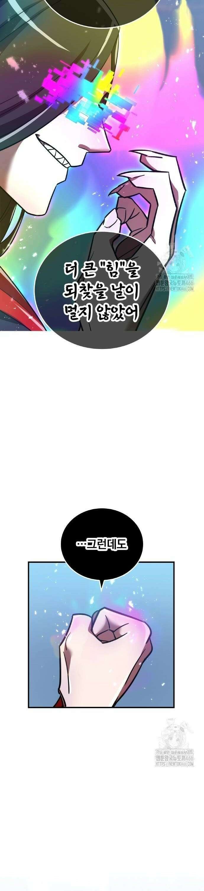 신혈의 구세주 54화 나루세 아키라① 6