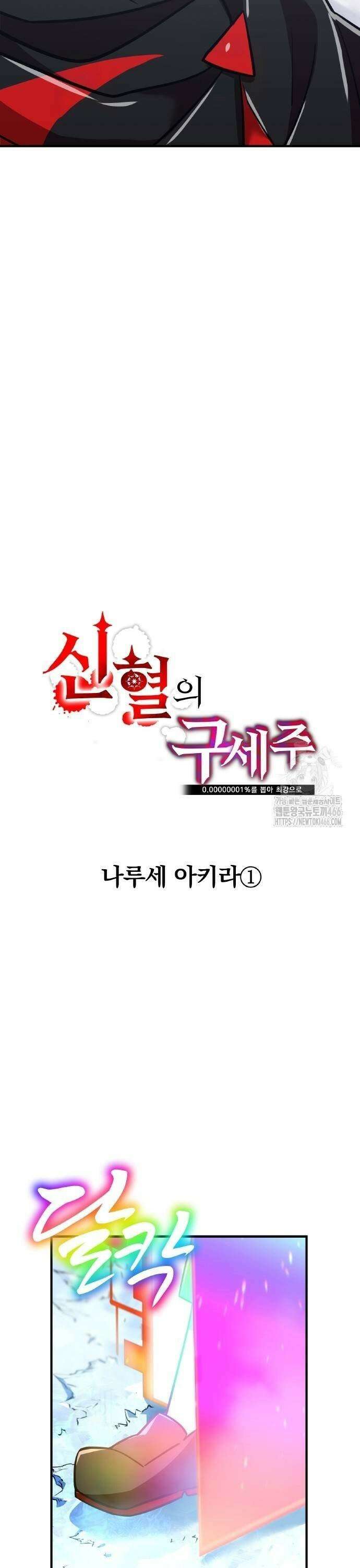 신혈의 구세주 54화 나루세 아키라① 9